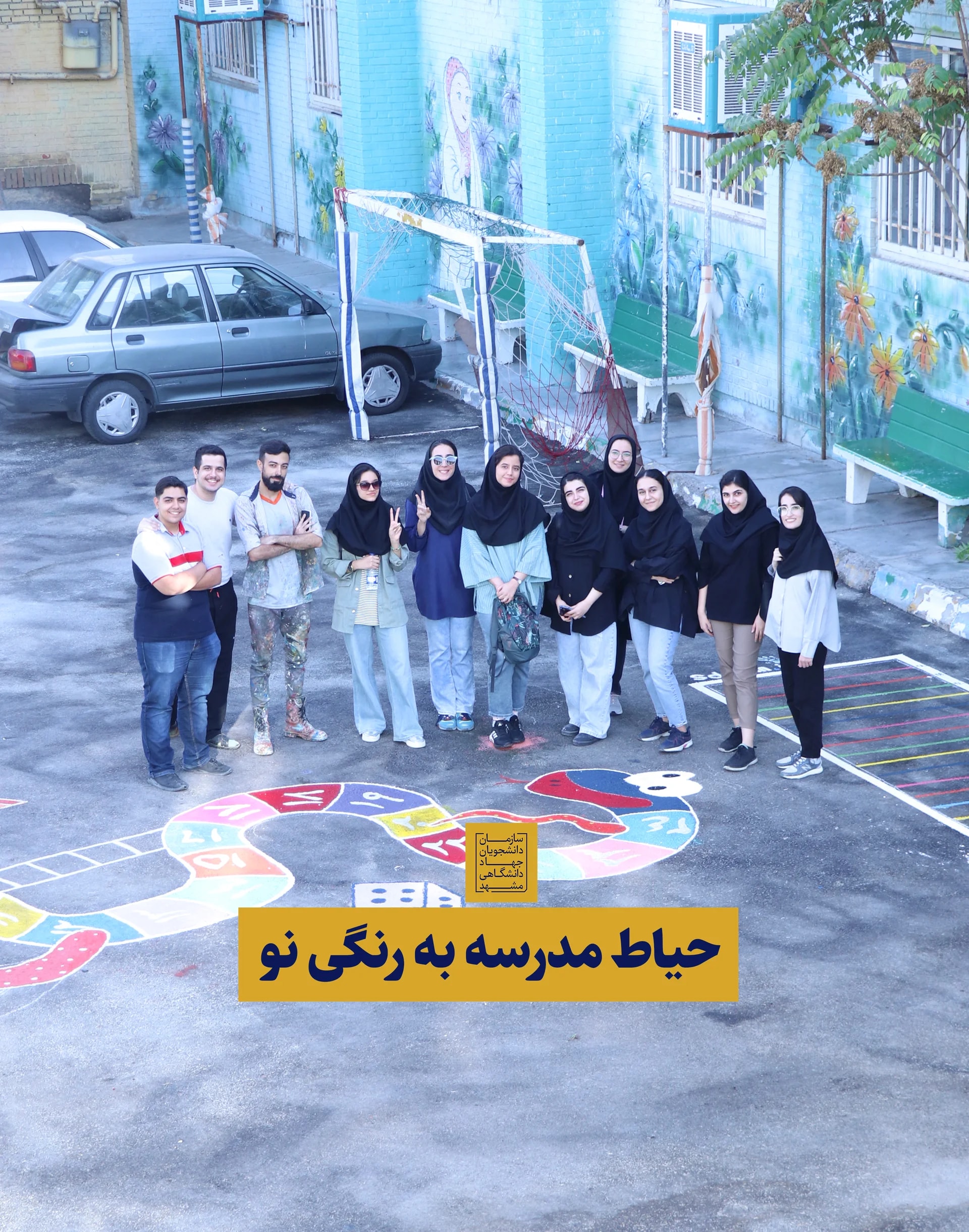 حیاطی که دوباره جان گرفت